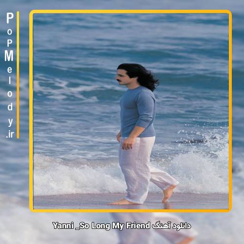 دانلود آهنگ Yanni So Long My Friend